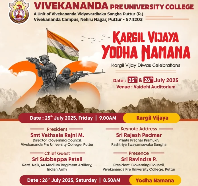 kargil vijay divas invitation