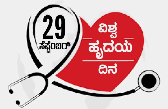 vishwa-arogya-dina