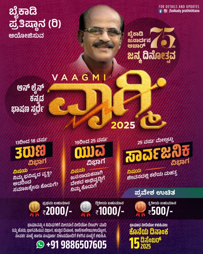 Vaagmi 2025 Social Media Artworks