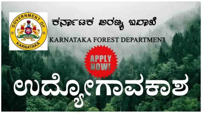 karnataka-forest-dept-pro-recruitment (1)