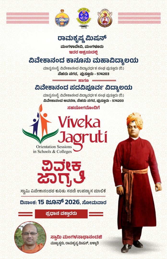 RKM_Viveka Jagruthi_Invitation_A