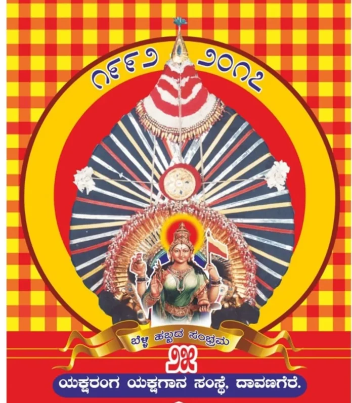 Yakshagana Logo (1)