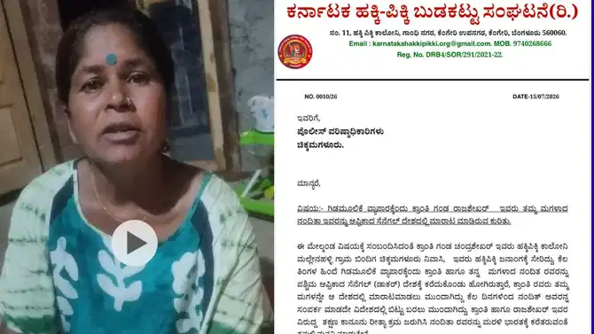 accused-kranti-and-letter