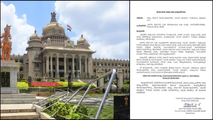karnataka-government-order-on-vande-mataram-