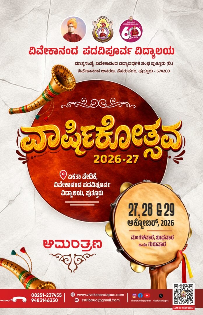 VPUC_Annual Day Invitation.jpg (1)